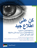 Broschüre Gut informiert über Augenerkrankungen